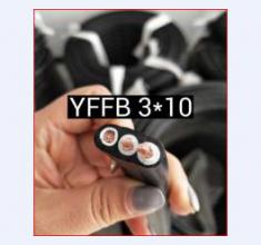 YFFB 3X10电缆